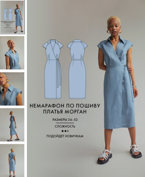 [Вика Ракуса] [Vikisews] Немарафон по пошиву плать_0.png